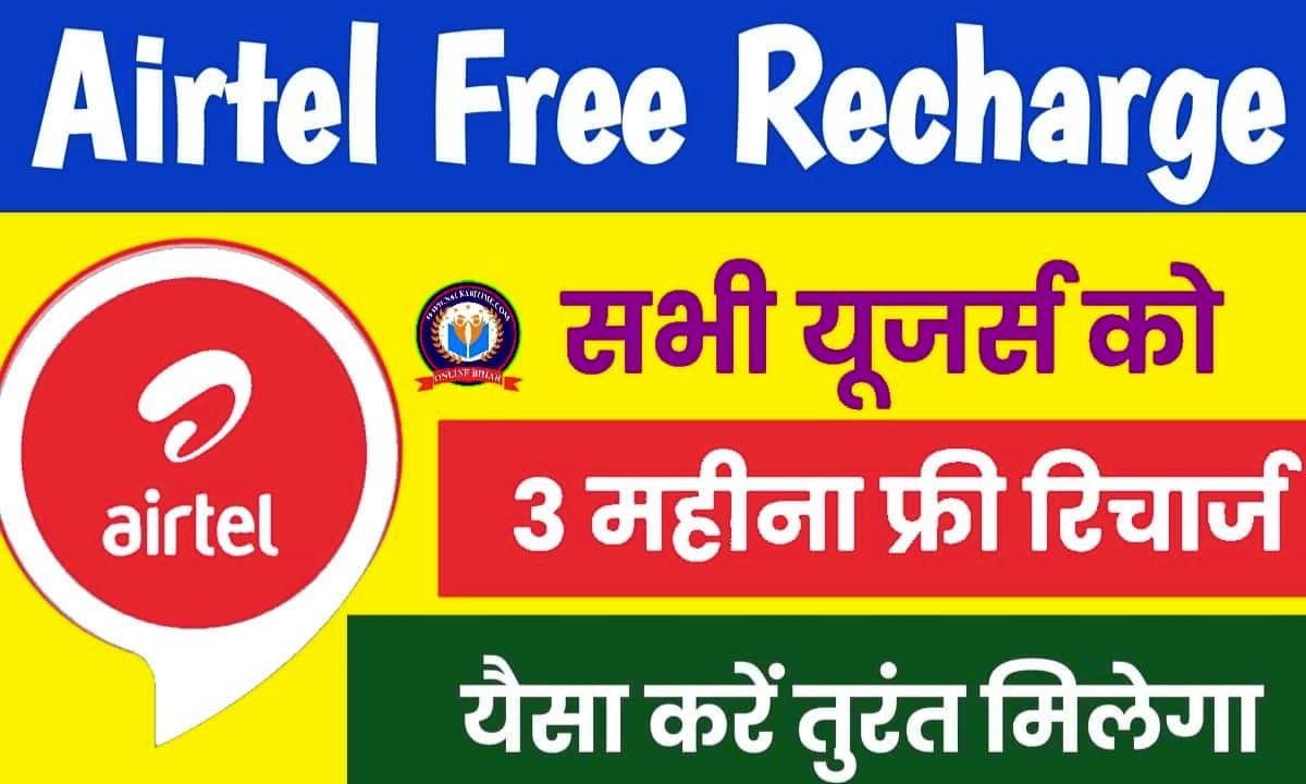 Airtel’s Exciting Offer Get 3 Months of Free Recharge