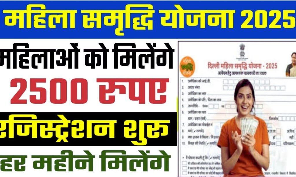 Empowering Women: Maiya Samman Yojana