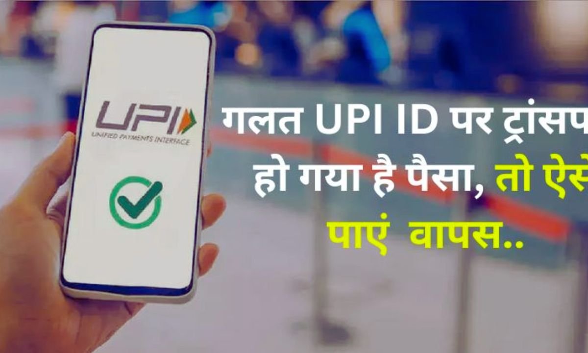 Oops Sent Money to the Wrong UPI ID